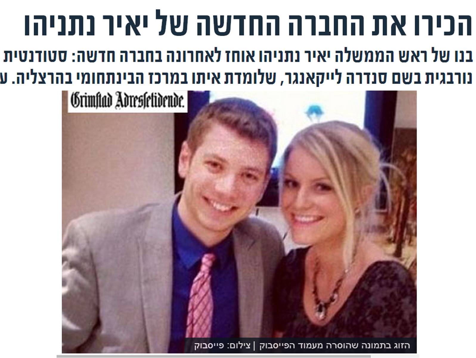 נישואי תערובת | ראשי